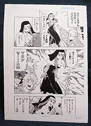 Amazon.co.jp: 吸血鬼すぐ死ぬ 複製原画 B4サイズ 5巻発売記念フェア 