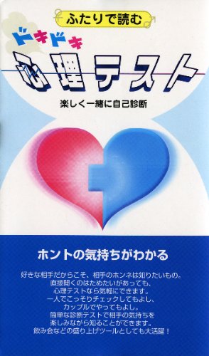 アクタス ドキドキ心理テスト