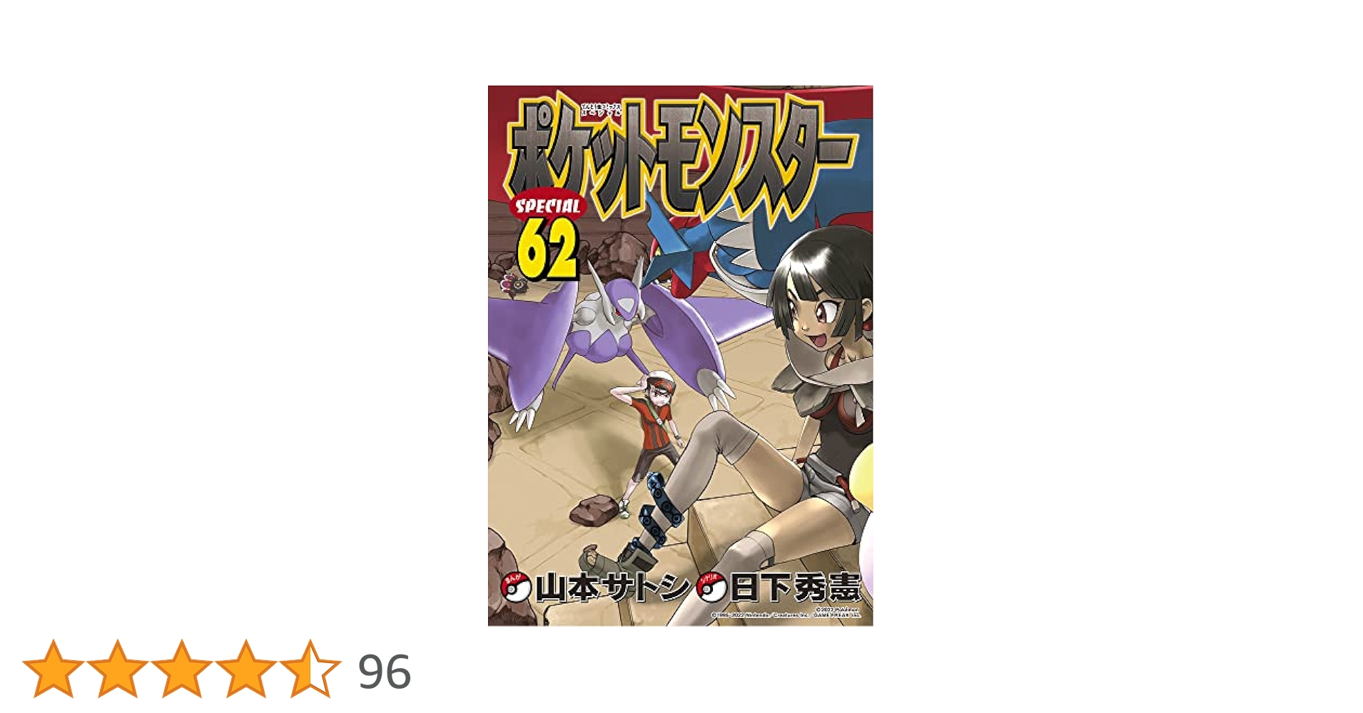 Amazon.co.jp: ポケットモンスタースペシャル (62) (てんとう虫