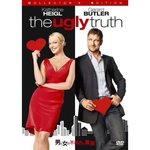 男と女の不都合な真実