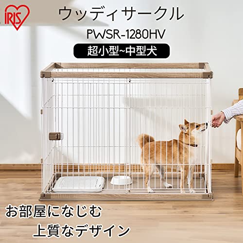 アイリスオーヤマ(IRIS OHYAMA) 犬 サークル ウッディサークル ハイタイプ ライトナチュラル 中型犬用 PWSR-1280HV の商品画像 1
