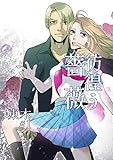 彷徨う薔薇 第1話 (ROCKコミック Queen)