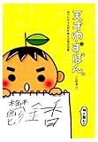 天才ゆずぽん。 (コミックエッセイ)