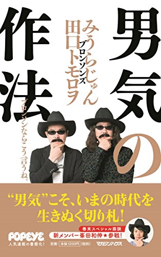 男気の作法 ブロンソンならこう言うね。