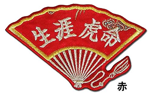 生涯虎命 阪神タイガース 扇ワッペン「生涯虎命」 : ショップインパクト