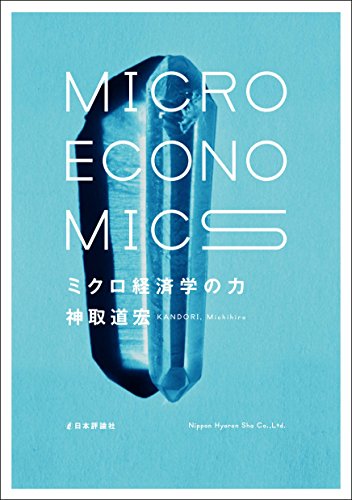 編入試験｜学習スケジュールと経済学のオススメ参考書｜ミケの綴り場