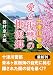 十津川警部　愛と復讐の桃源郷〈新装版〉 (双葉文庫 に 01-133)