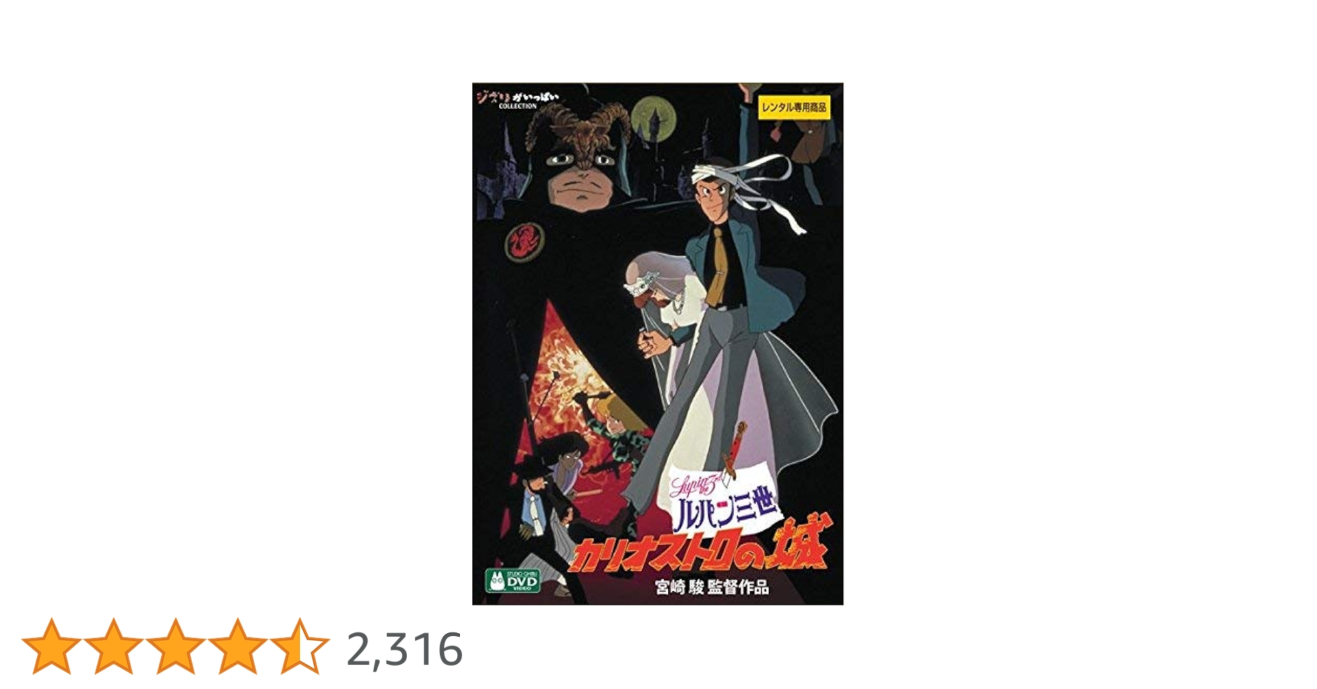 ルパン三世 カリオストロの城 from HDマスター [レンタル落ち] Amazon.co.jp: ルパン三世 カリオストロの城 from HDマスター