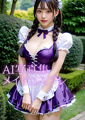 AI写真集 コスプレ美女 メイド
