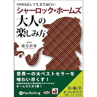 『シャーロック・ホームズ大人の楽しみ方』のカバーアート
