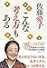 こんな考え方もある