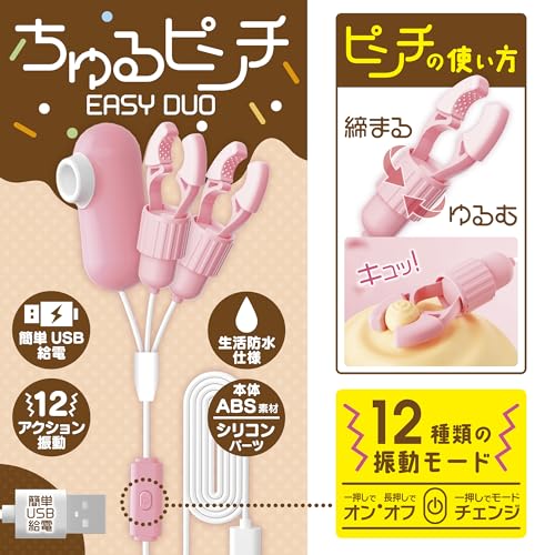 Magiceyes ちゅるピンチ EASY DUO - 画像3