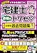 2026年版 宅建士 合格のトリセツ 厳選分野別過去問題集 2026年版 宅建士合格のトリセツシリーズ