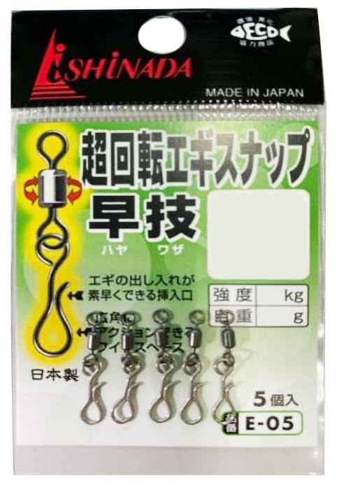 Amazon | イシナダ釣工業(Ishinada) 超回転エギスナップ早技 E