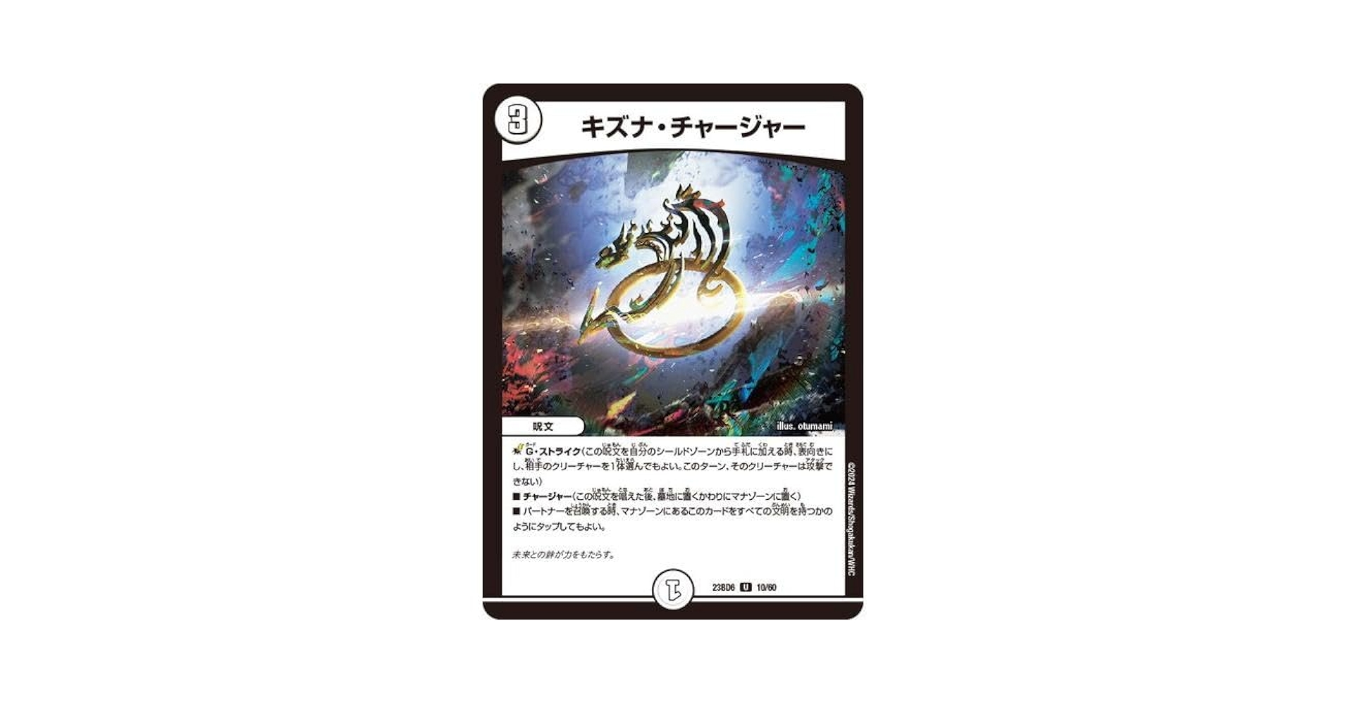 Amazon.co.jp: Duel Masters DM23BD6 10/60 Kizuna Charger (U