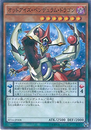 Amazon.co.jp: 遊戯王OCG オッドアイズ・ペンデュラム・ドラゴン