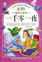 New Curriculum primary language reading books: Arabian Nights (Colorful America Illustrated color phonetic version)(Chinese Edition) 7540585285 Book Cover