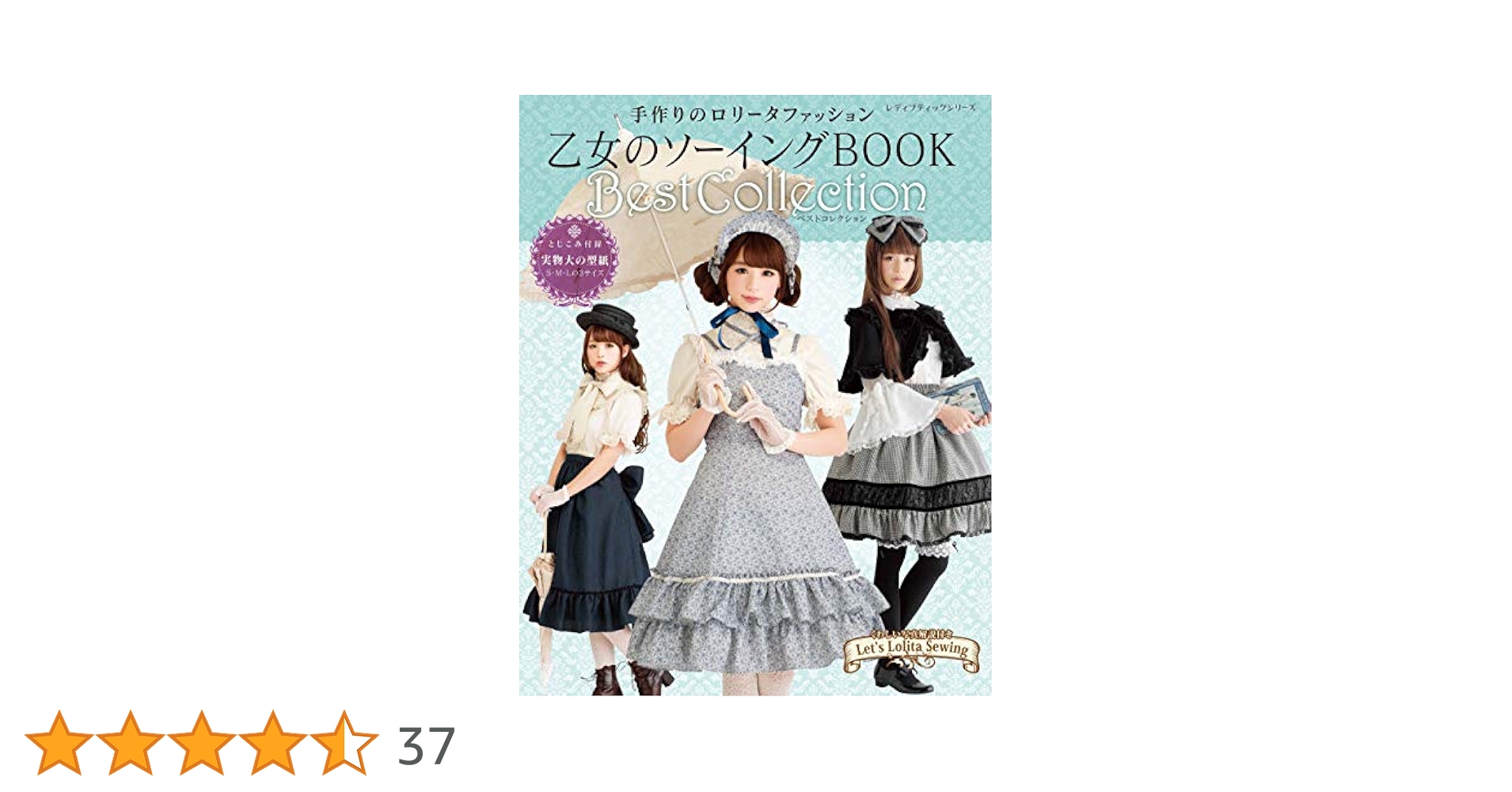 乙女のソーイングBOOK 1~5、11セット レディブティックシリーズ 乙女のソーイングBOOK18[Fe-8474