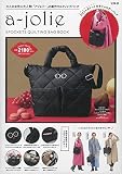 a-jolie 5POCKETS QUILTING BAG BOOK (宝島社ブランドブック)