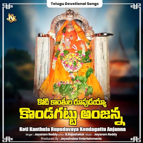 Koti Kanthula Rupudavaya Kondagattu Anjanna by Jayaram Reddy on Prime Music