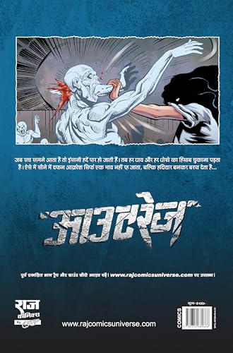 Image of Raj Comics By Sanjay Gupta | Neo Series Part 3 | Outrage | Variant-1 | Hindi | Graphic Novel | New Release