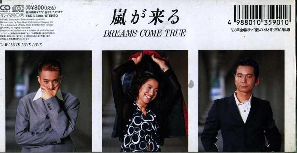 Amazon.co.jp: ☆8cmCD☆DREAMS COME TRUE LOVE LOVE LOVE : おもちゃ