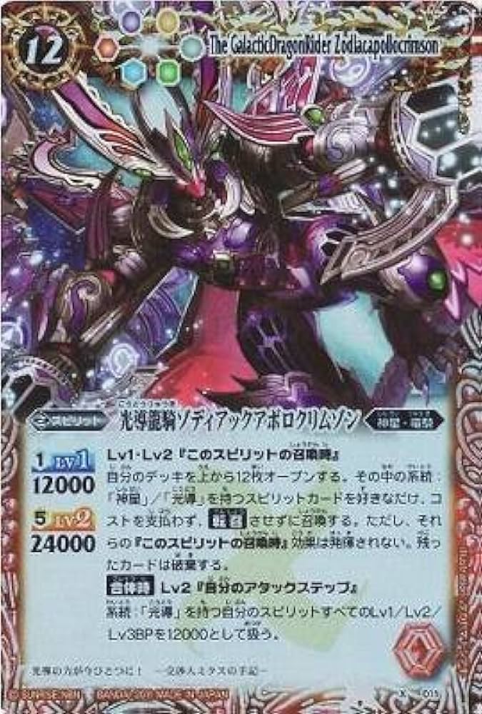 Amazon.co.jp: バトルスピリッツ/X011C/光導龍騎ゾディアック