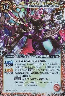 Amazon.co.jp: バトルスピリッツ/X011C/光導龍騎ゾディアックアポロ