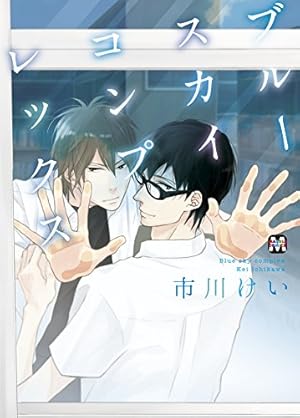 交渉中　ブライトライトスプラウト 上下巻 Amazon.co.jp: ブライトライトスプラウト【上下巻セット・電子