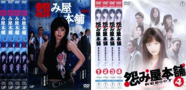 全巻セット【中古】DVD▼怨み屋本舗(10枚セット)1、リブート、スペシャル レンタル落ち Amazon.co.jp: 怨み屋本舗 全10枚 1、リブート、スペシャル