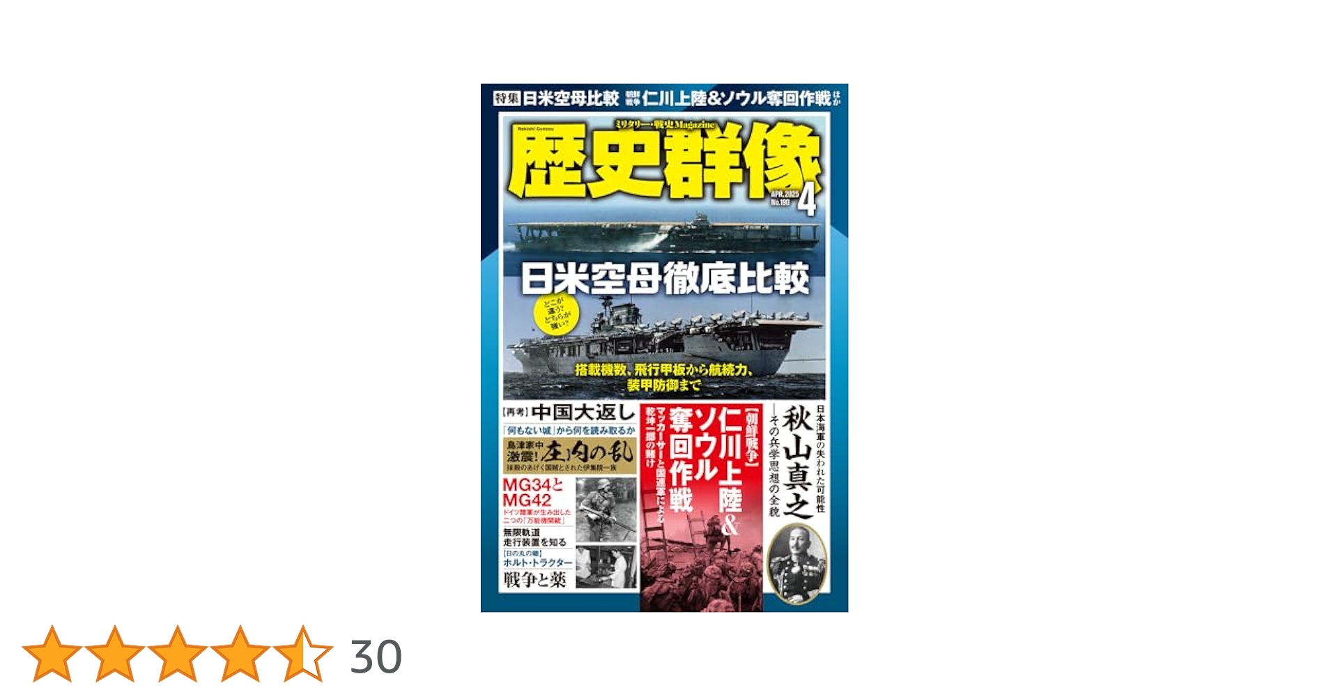 歴史群像 2025年4月号 | 歴史群像編集部 |本 | 通販 | Amazon