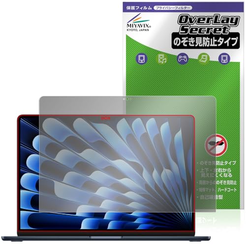 ミヤビックス MacBook Air 15インチ (M4 2025 / M3 2024 / M2 2022) 対応 保護 フィルム 覗き見防止 360度 プライバシー 低反射タイプ