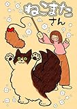 ねこまたさん