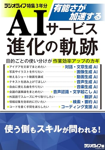 有能さが加速する AIサービス進化の軌跡