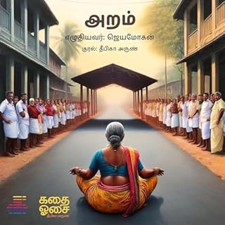 Aram (Tamil Edition) cover art