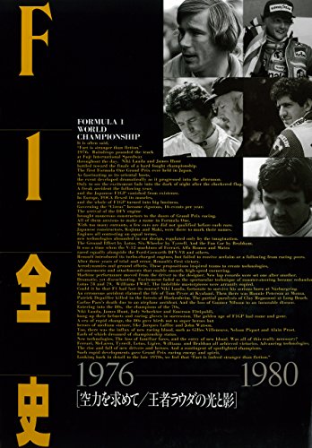 F1全史 第3集 1976-1980