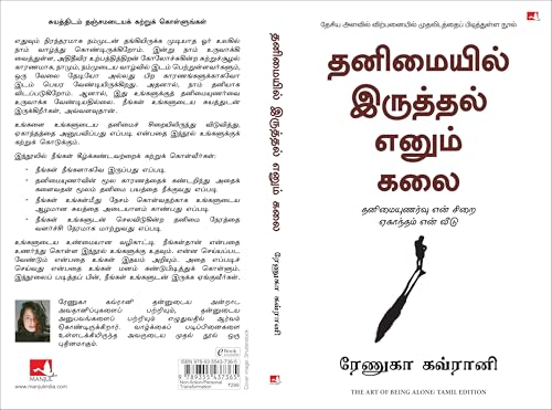 Image of The Art of Being Alone: Loneliness Was My Cage, Solitude Is My Home (Tamil)