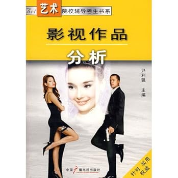 Analysis on the Film and Television Programms (Chinese Edition)