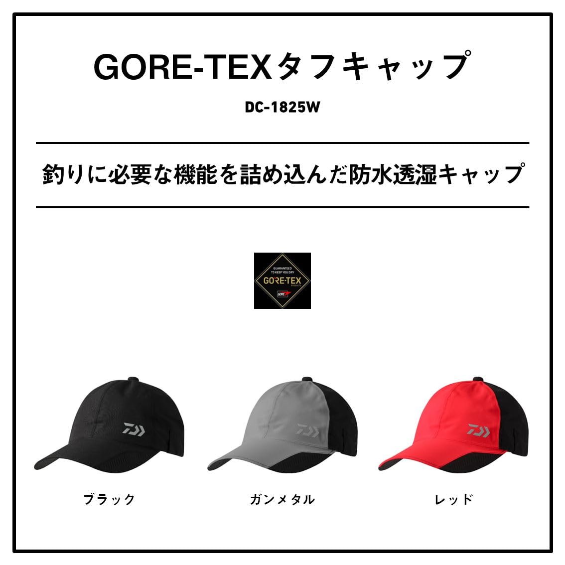 【特価商品】ダイワ(DAIWA) GORE-TEXタフキャップ DC-1825W Amazon | [ダイワ] GORE-TEXタフキャップ DC-1825W ガンメタル フリー