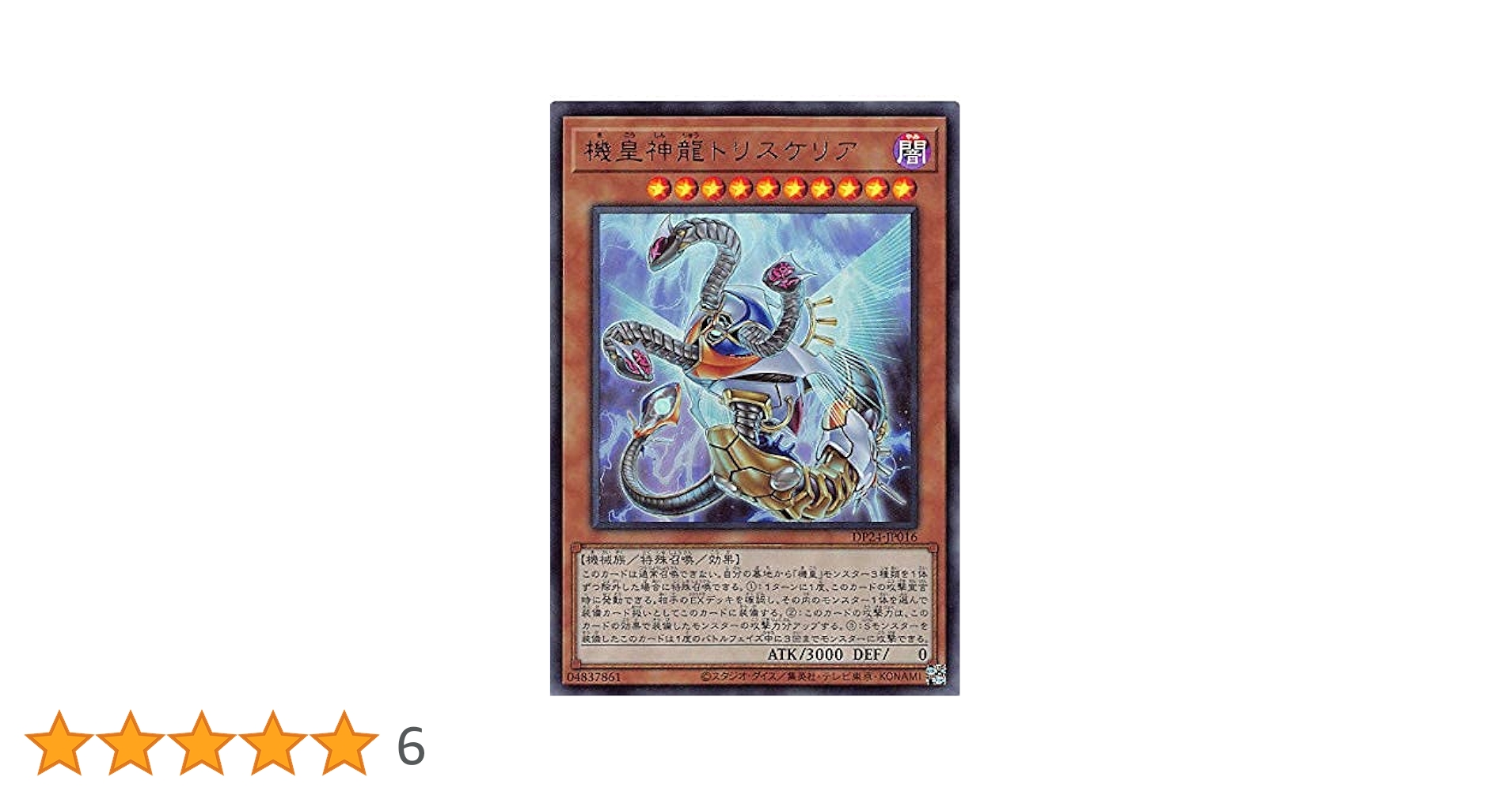 Amazon.co.jp: 遊戯王 DP24-JP016 機皇神龍トリスケリア (日本語
