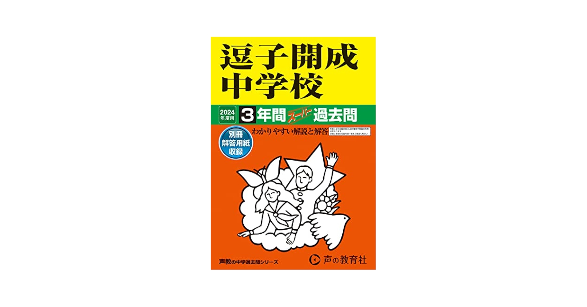 開成中学 赤本 平成21年度用 帝京平成大学 (2025年版大学赤本シリーズ) | 教学社編集部 |本