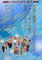 【中古】 「質問力」でつくる政策議会/公人の友社/土山希美枝 質問力」でつくる政策議会 | 土山希美枝 |本 | 通販 | Amazon