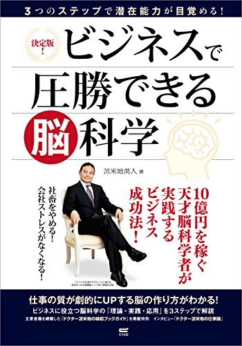 Amazon Com Business De Assyou Dekiru Noukagaku Japanese Edition Ebook Hideto Tomabechi Kindle Store