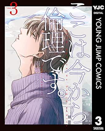 ここは今から倫理です。