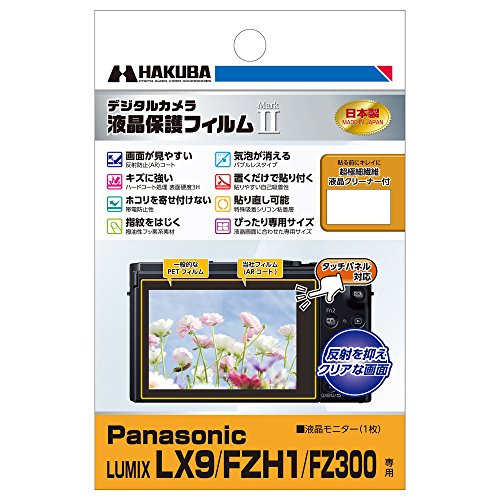 Panasonic - Panasonic  LUMIX DMC-LX9 液晶保護フィルム&amp;おまけ付き Amazon | HAKUBA デジタルカメラ液晶保護フィルムMarkII