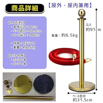 ロープパーテーション ポールベース2台・ロープ付き Amazon.co.jp: ロープパーテーション セット ポール