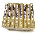 遙かなる時空の中で 愛蔵版 コミック 全8巻完結セット (花とゆめCOMICSスペシャル)