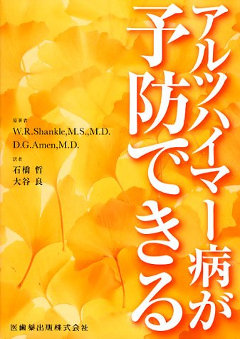 スマホ 無料電子書籍 アルツハイマー病が予防できる バイ