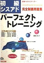 【中古】 初級シスアド出どころ直前マスター 一問一答かけこみ型/ＴＡＣ/藤崎和子 中古】 初級シスアド出どころ直前マスター 一問一答かけこみ型