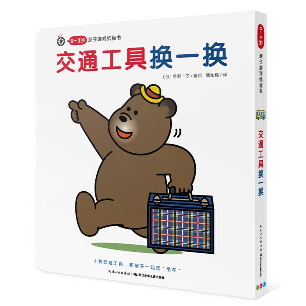 Change of Transportation